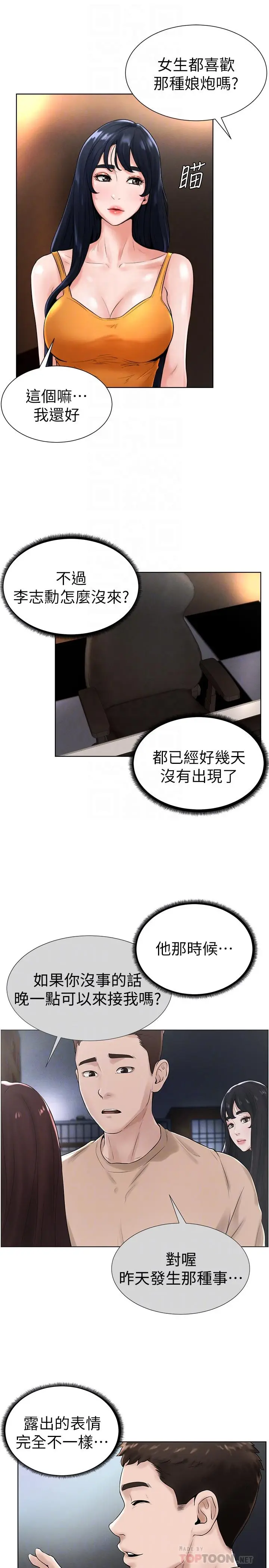 漫画《撞球甜心》第15话第6张图