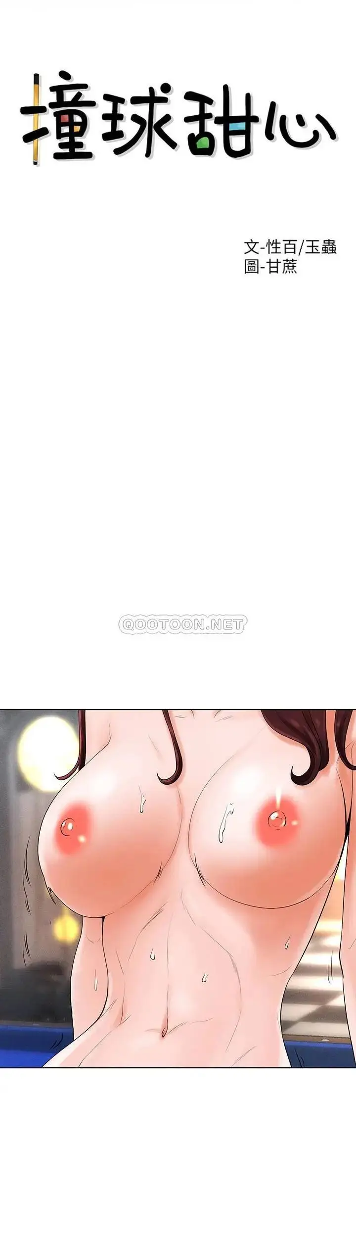 漫画《撞球甜心》第33话第5张图