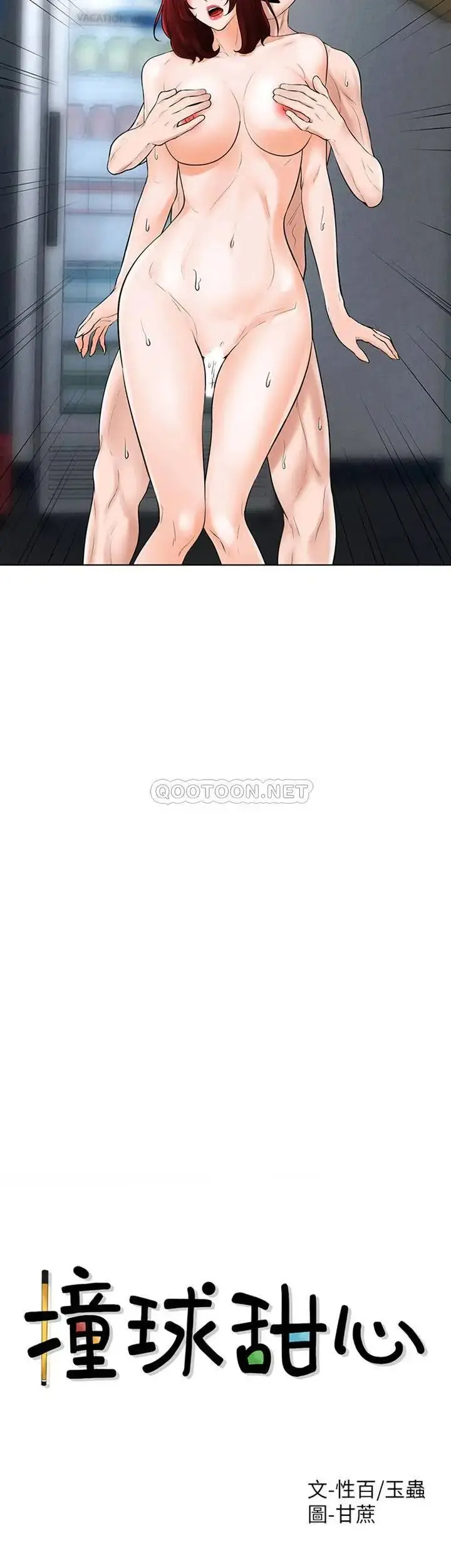 漫画《撞球甜心》第36话第2张图