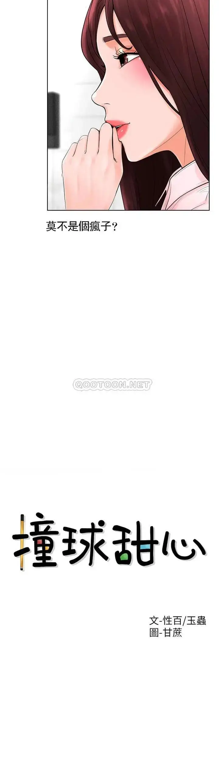 漫画《撞球甜心》最终话第11张图