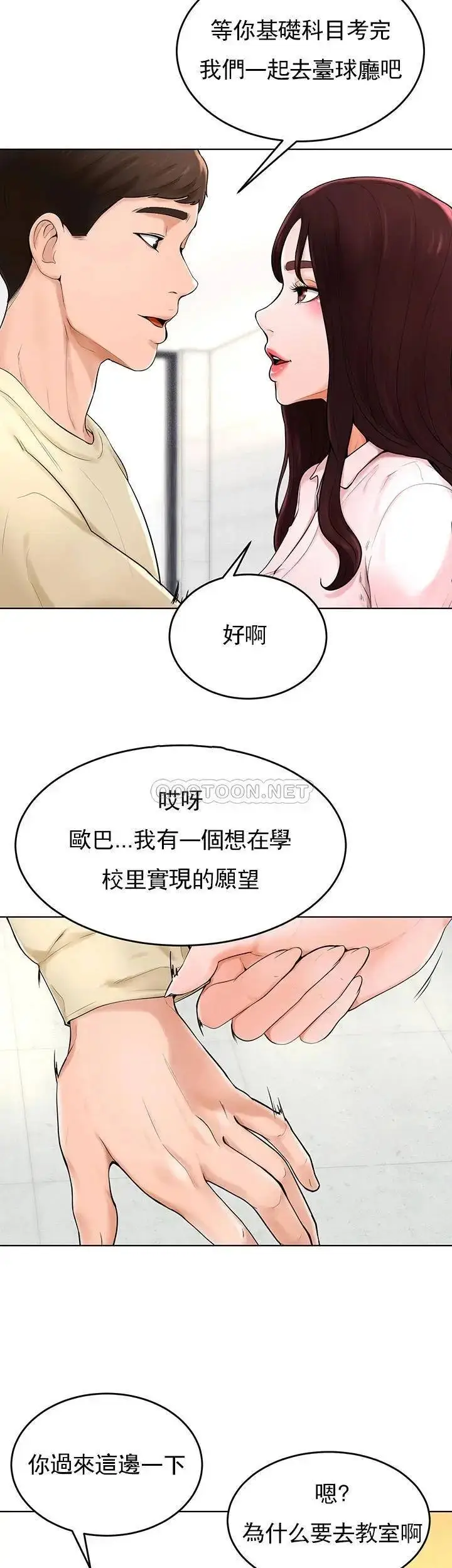 漫画《撞球甜心》最终话第19张图