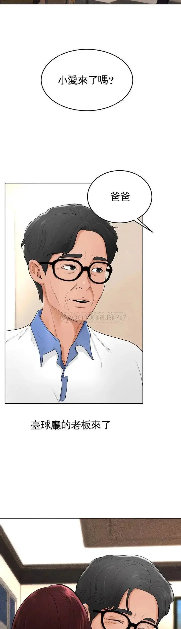 漫画《撞球甜心》最终话第26张图