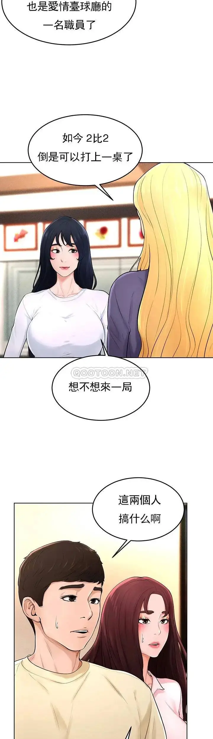 漫画《撞球甜心》最终话第34张图
