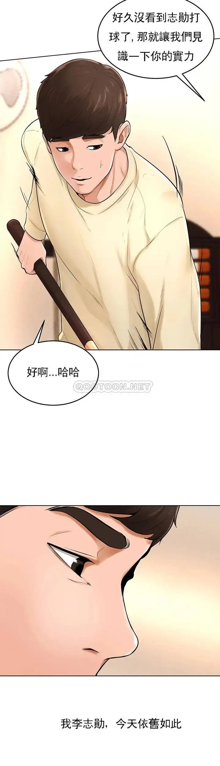 漫画《撞球甜心》最终话第36张图