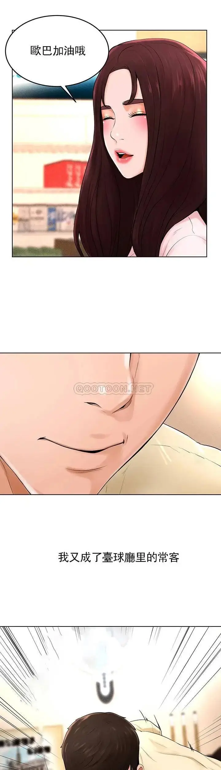 漫画《撞球甜心》最终话第37张图
