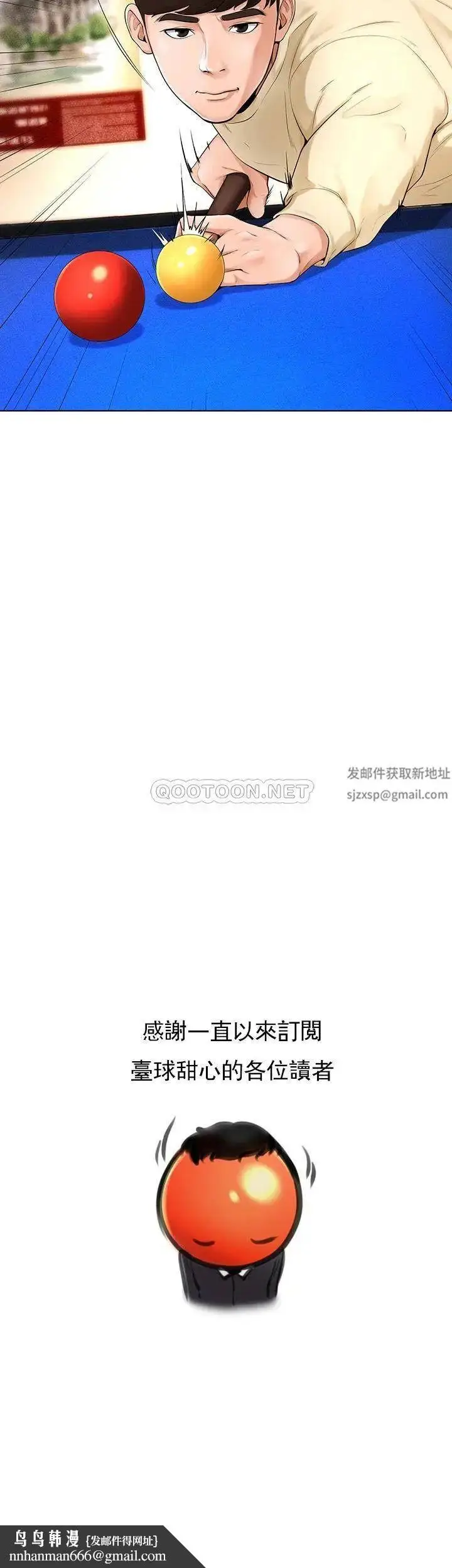 漫画《撞球甜心》最终话第38张图