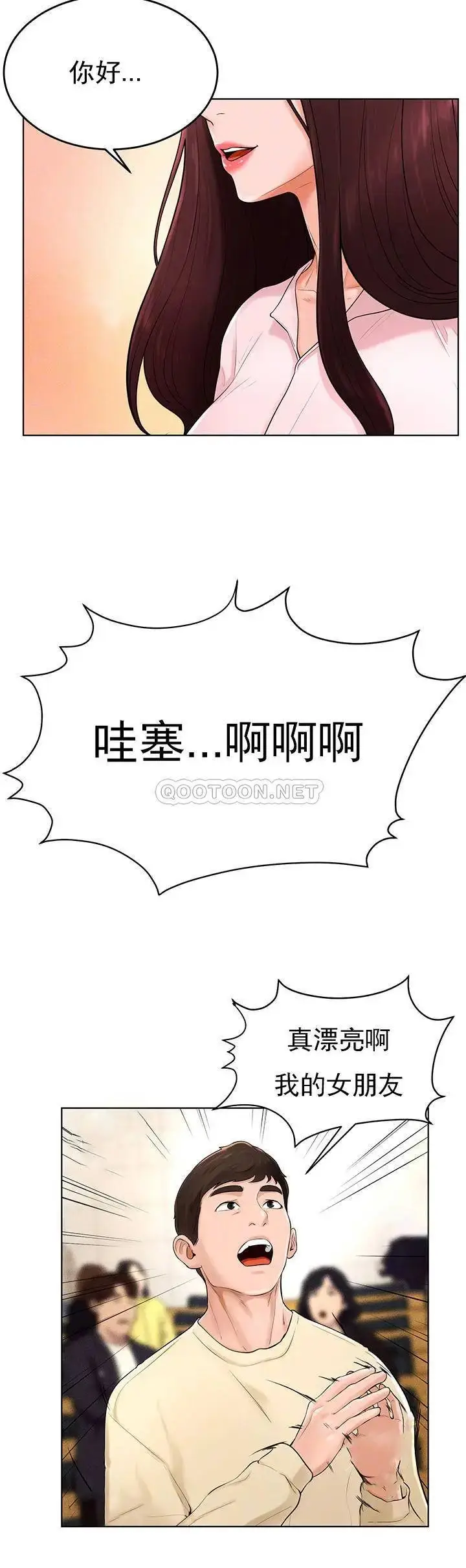 漫画《撞球甜心》最终话第8张图