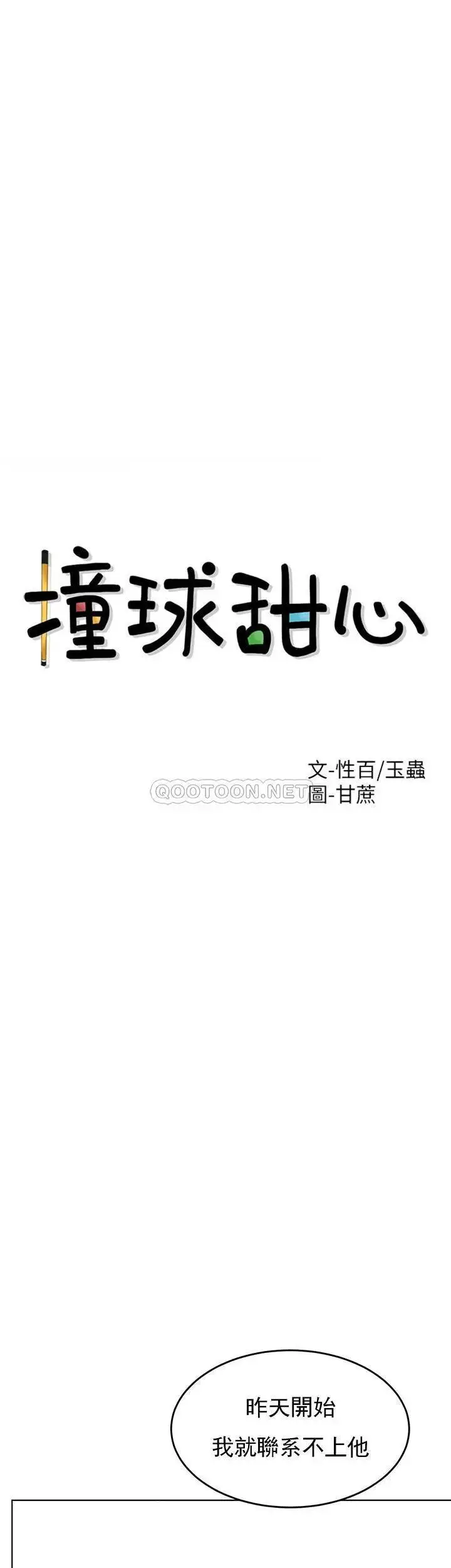 漫画《撞球甜心》第32话第10张图