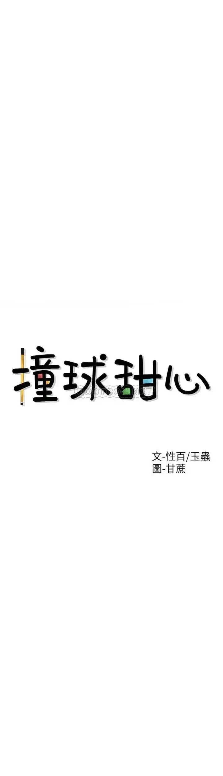 漫画《撞球甜心》第35话第4张图