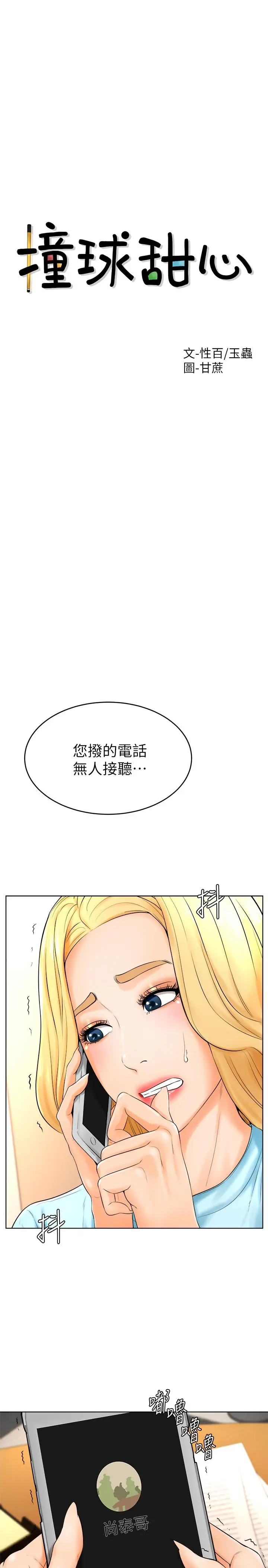 漫画《撞球甜心》第24话第2张图