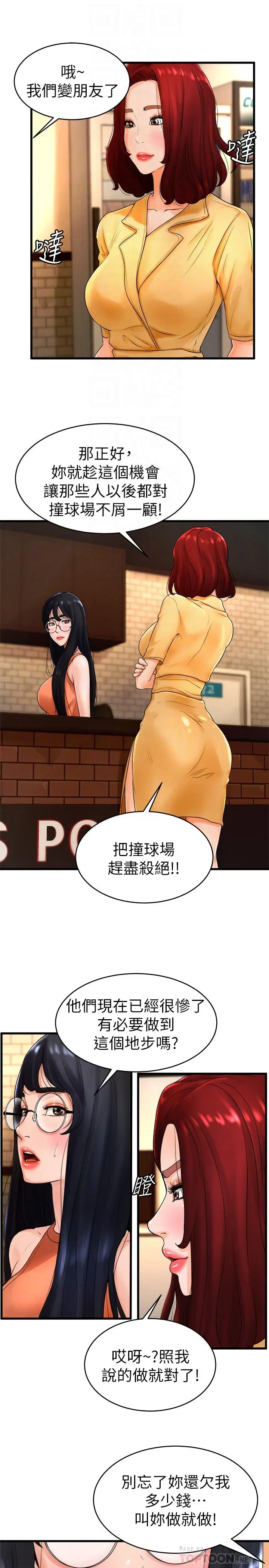 漫画《撞球甜心》第11话第10张图