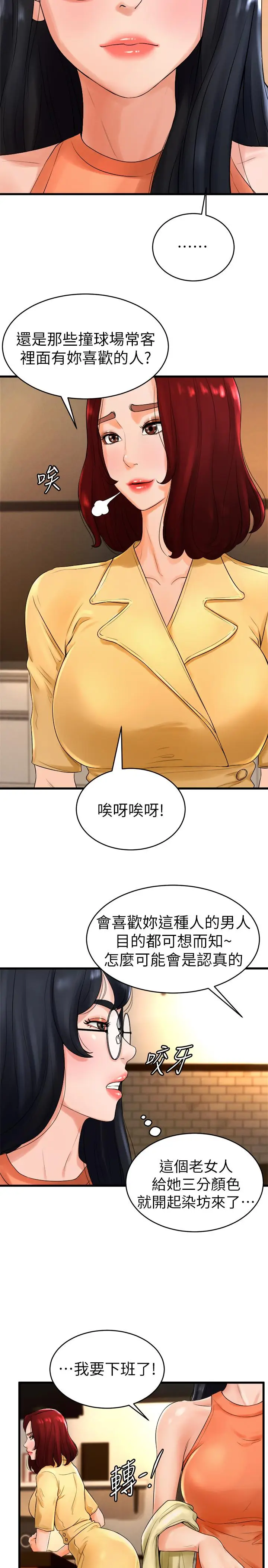 漫画《撞球甜心》第11话第11张图