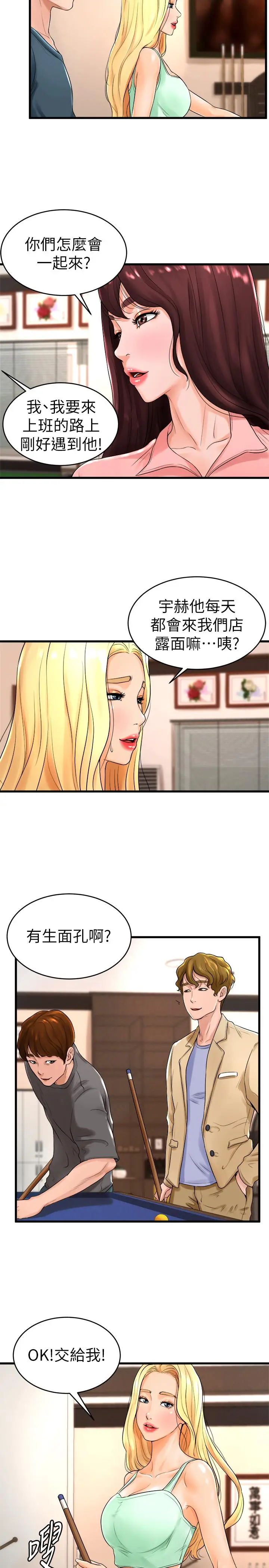 漫画《撞球甜心》第11话第13张图