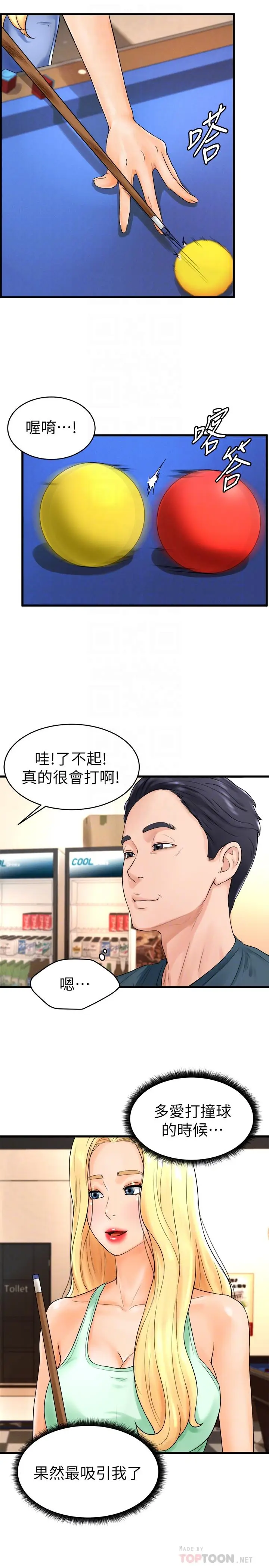 漫画《撞球甜心》第11话第16张图