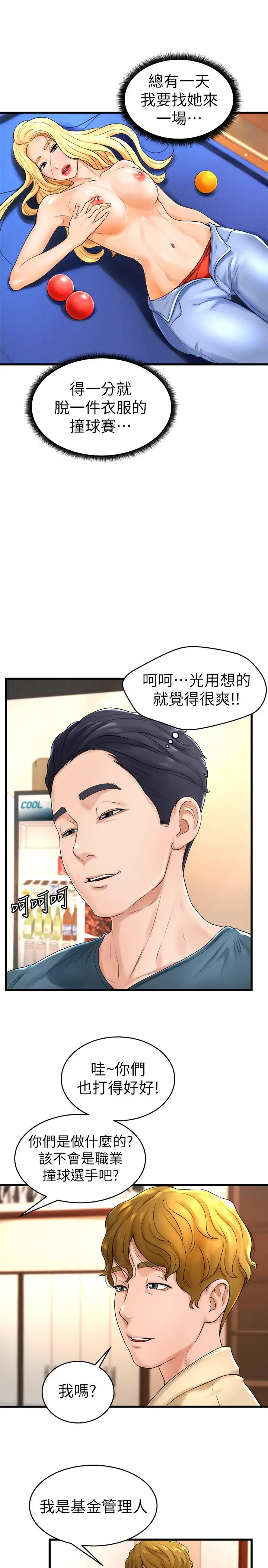 漫画《撞球甜心》第11话第17张图