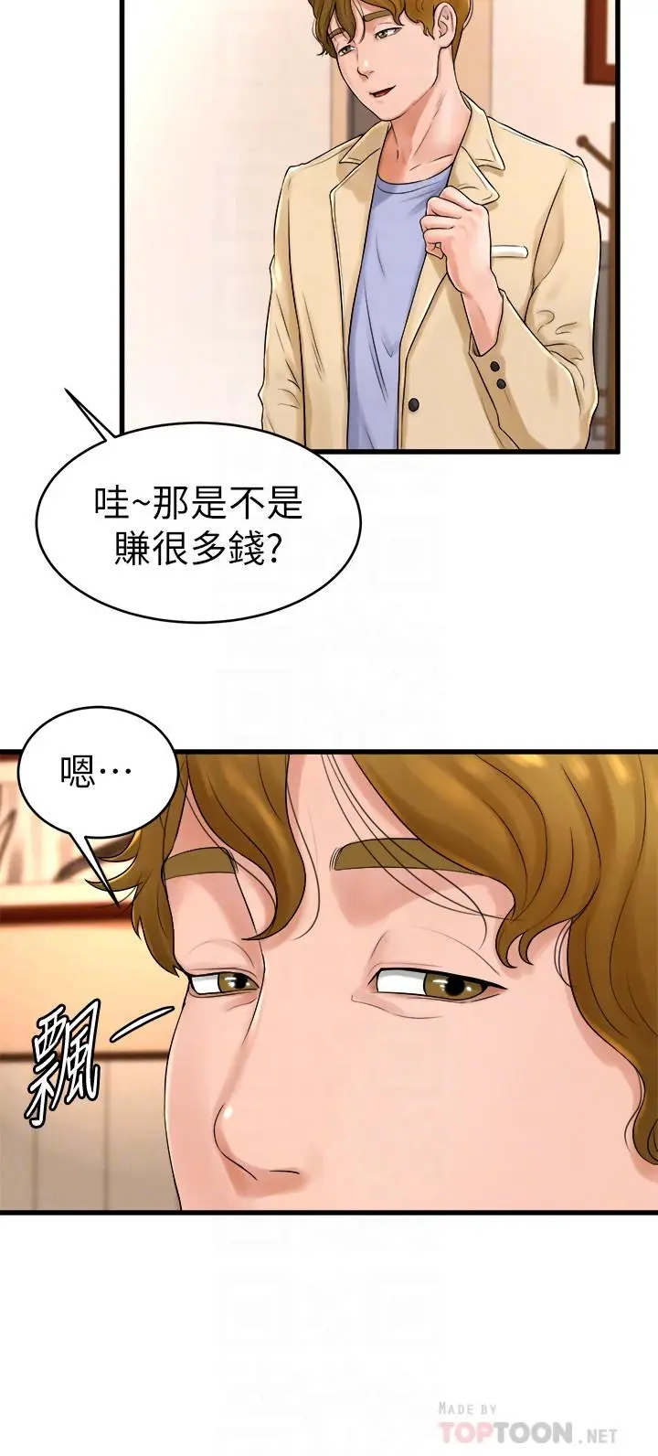 漫画《撞球甜心》第11话第18张图