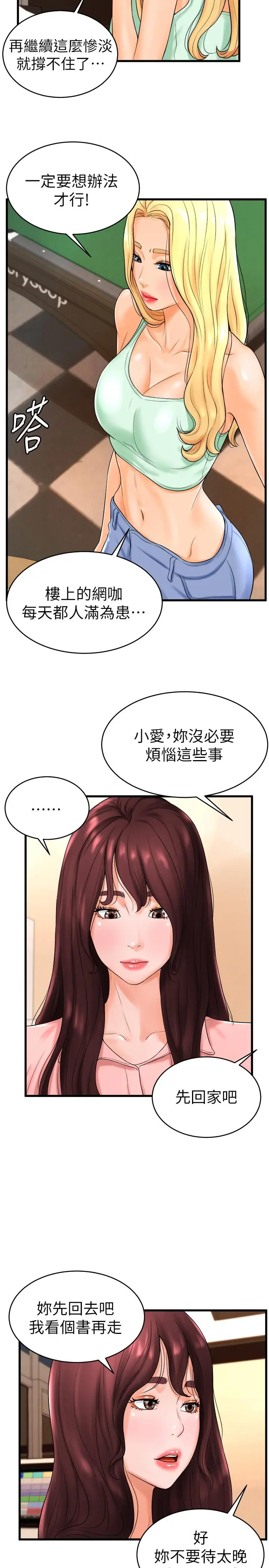 漫画《撞球甜心》第11话第20张图