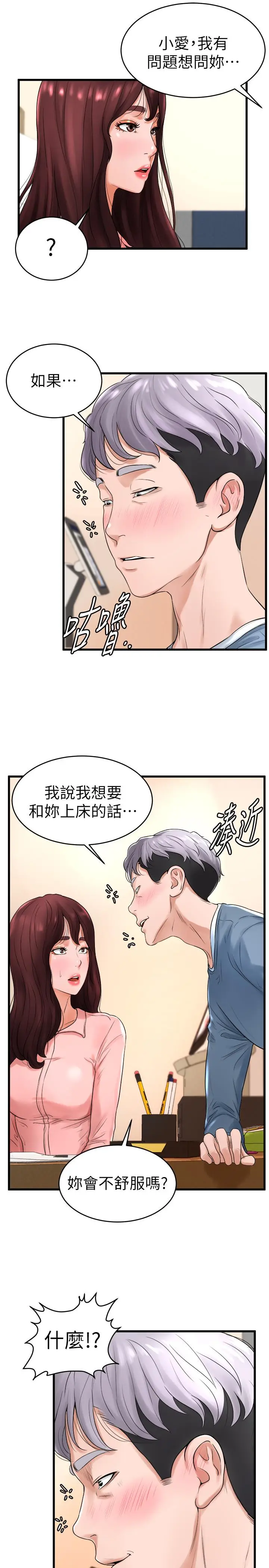 漫画《撞球甜心》第11话第23张图