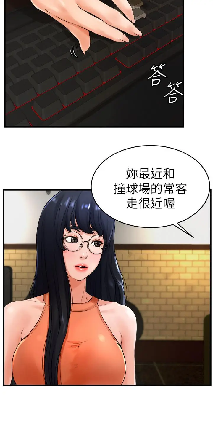 漫画《撞球甜心》第11话第9张图