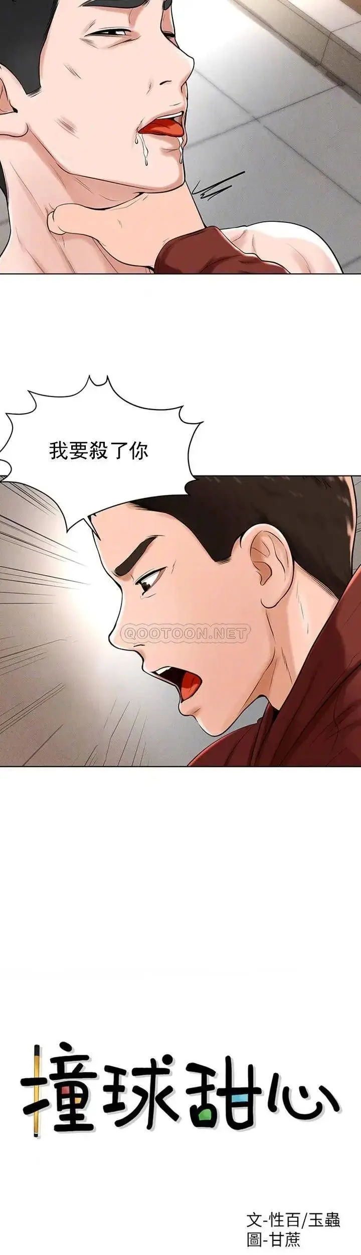 漫画《撞球甜心》第29话第4张图
