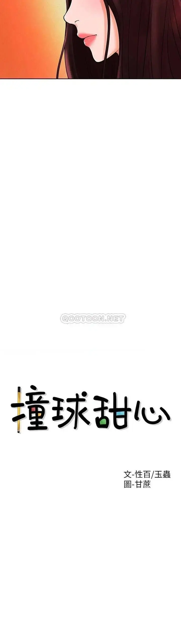 漫画《撞球甜心》第28话第13张图
