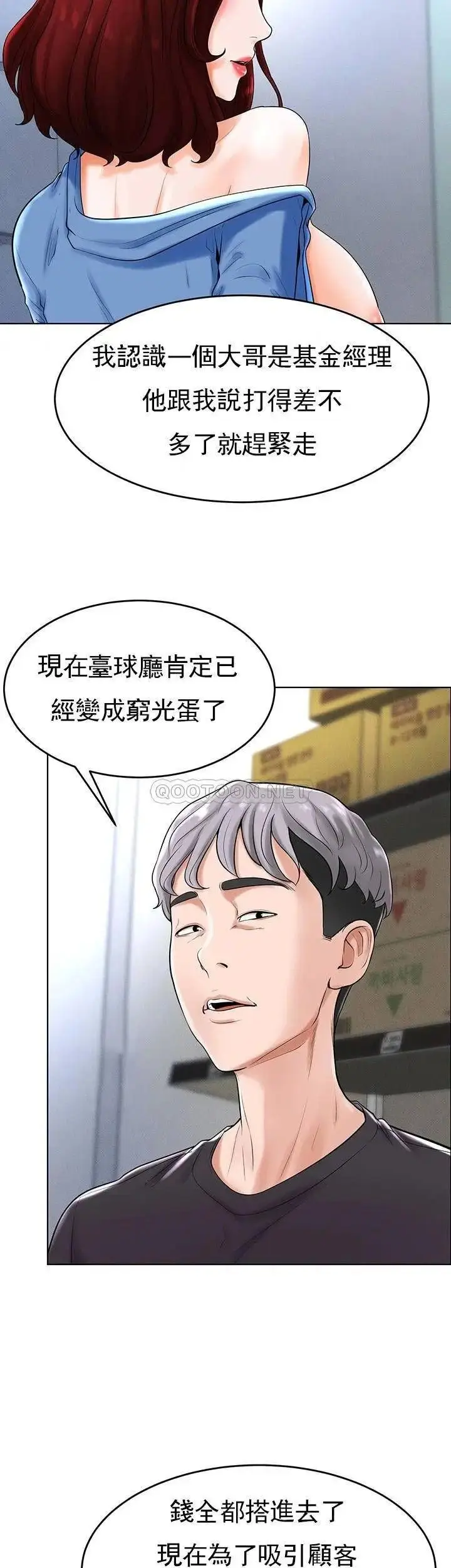 漫画《撞球甜心》第28话第36张图