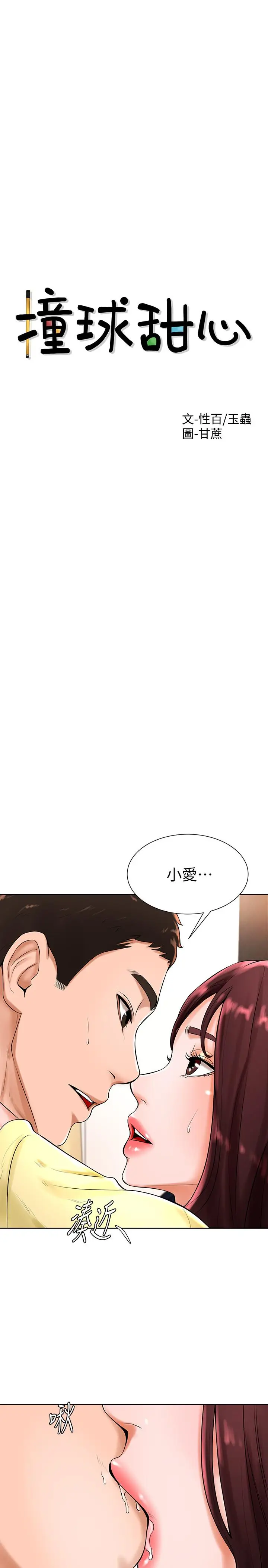 漫画《撞球甜心》第20话第2张图