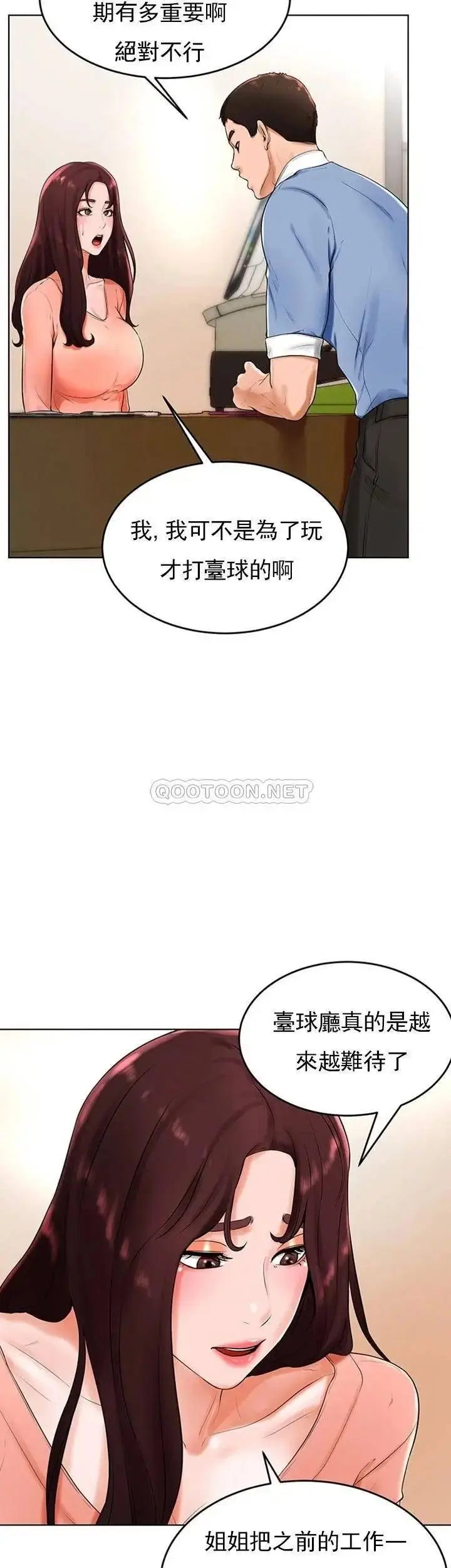 漫画《撞球甜心》第26话第12张图