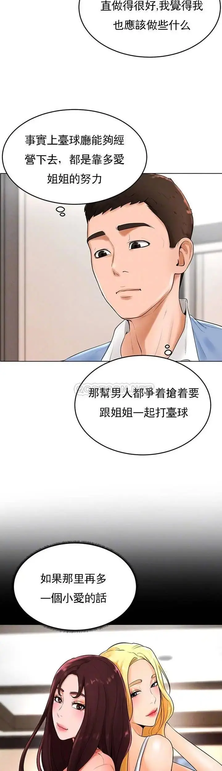 漫画《撞球甜心》第26话第13张图