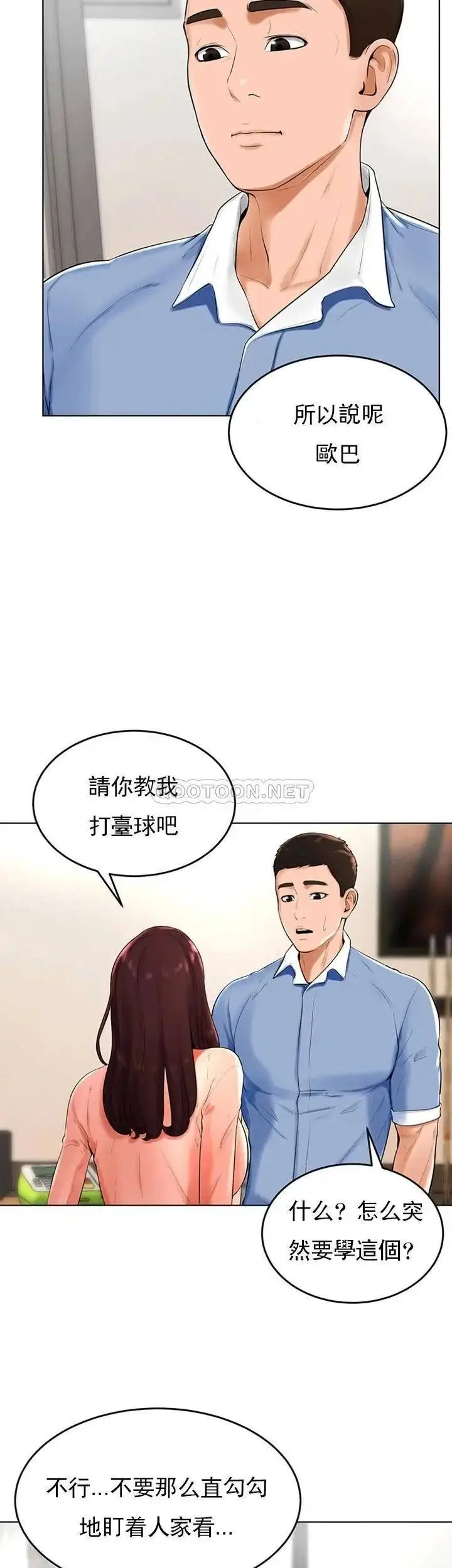 漫画《撞球甜心》第26话第17张图