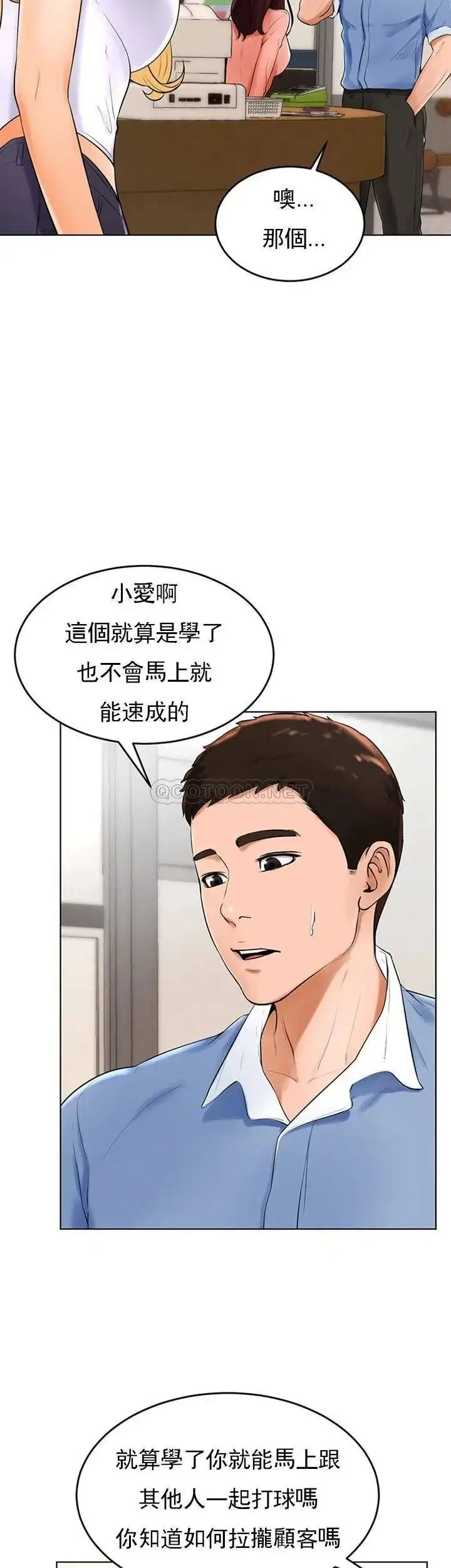 漫画《撞球甜心》第26话第20张图