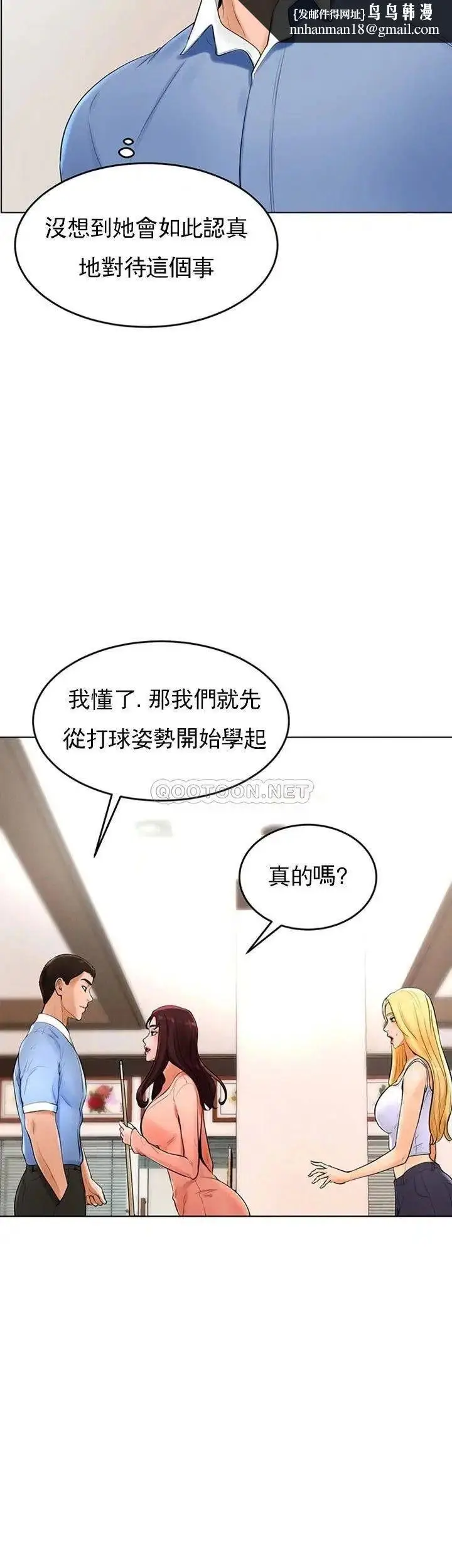 漫画《撞球甜心》第26话第25张图