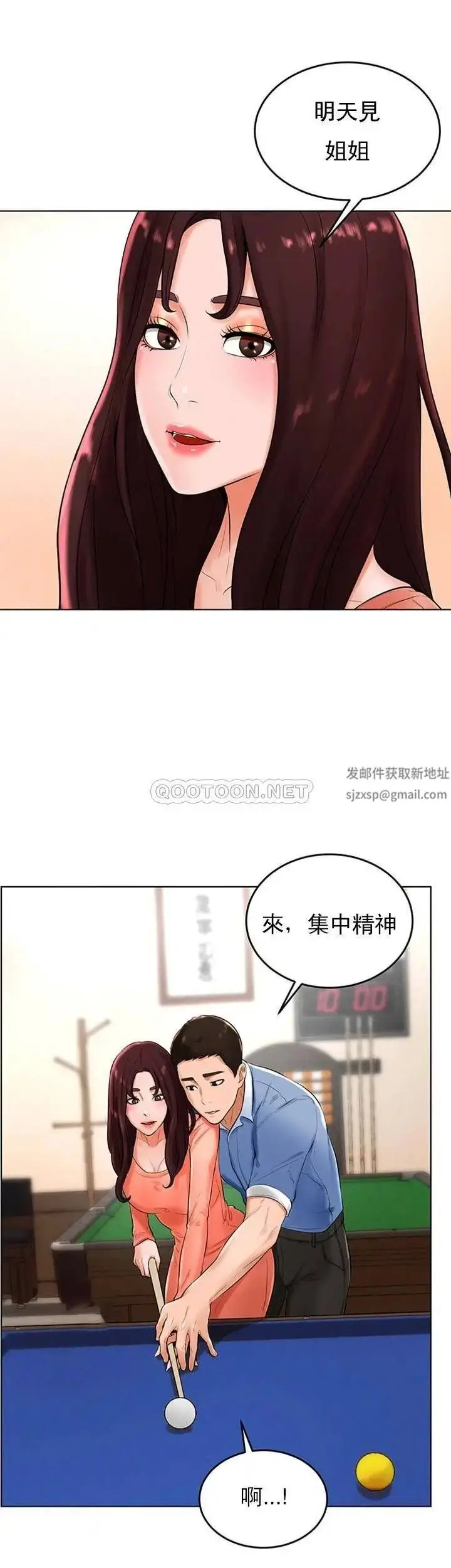 漫画《撞球甜心》第26话第27张图