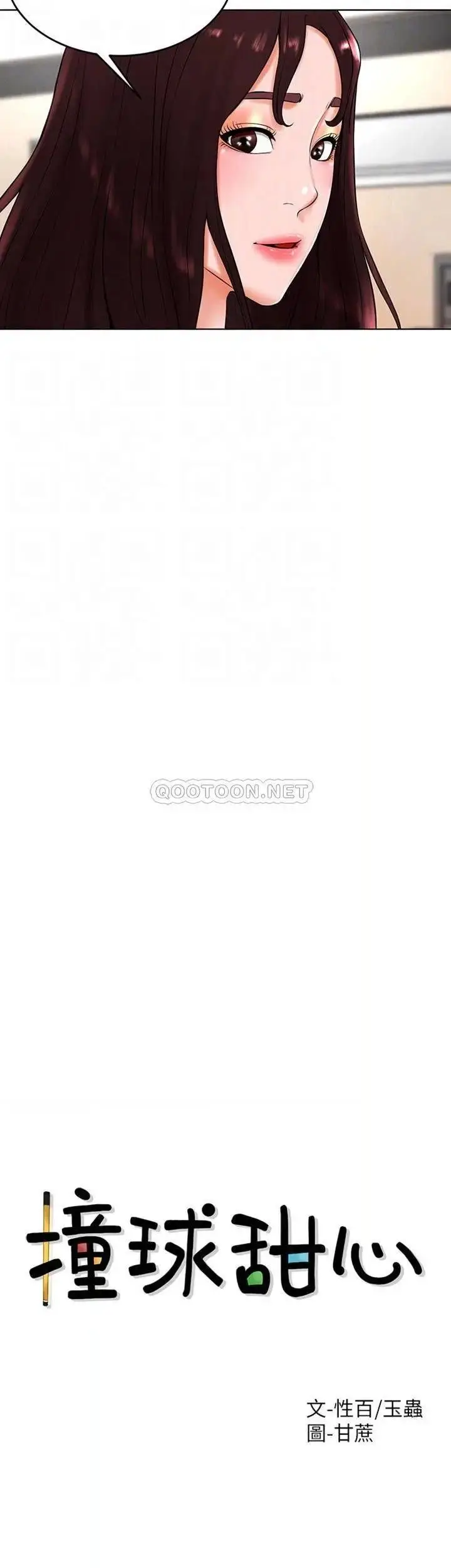 漫画《撞球甜心》第26话第6张图