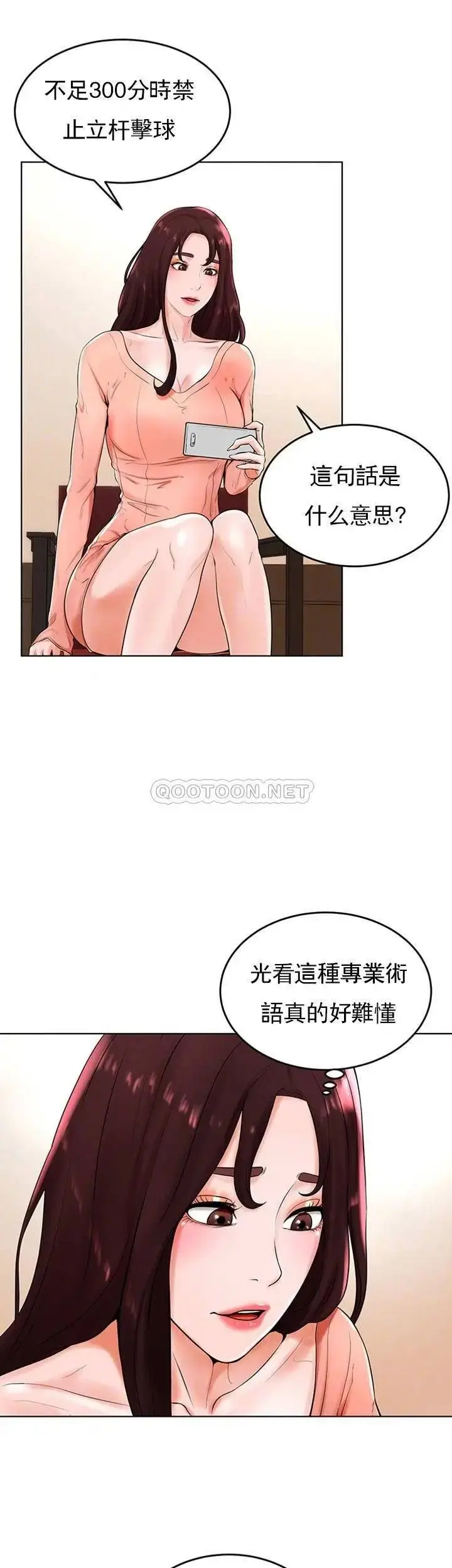 漫画《撞球甜心》第26话第8张图