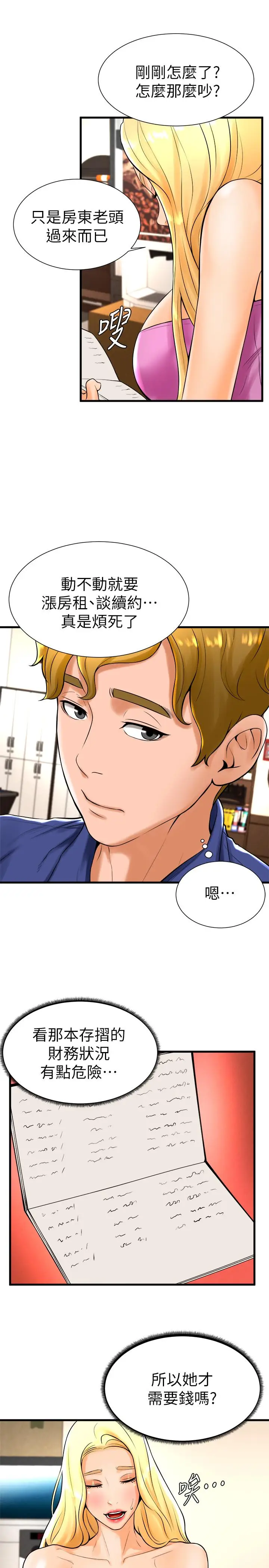 漫画《撞球甜心》第19话第11张图