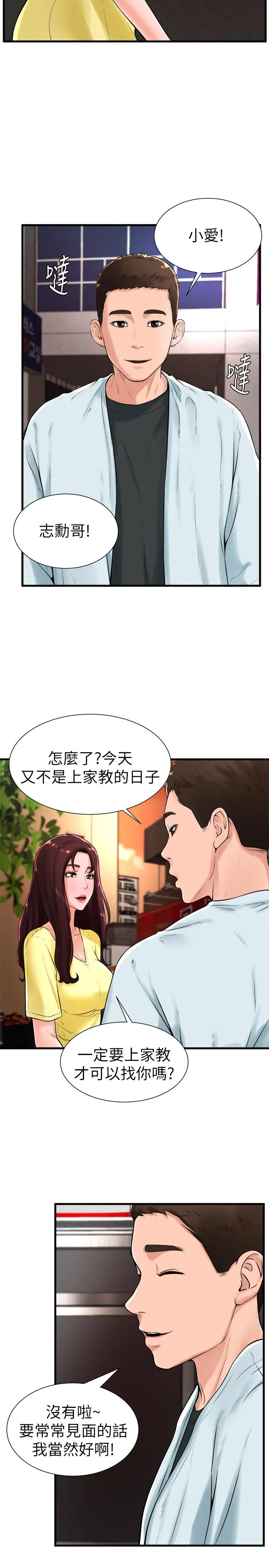 漫画《撞球甜心》第19话第13张图