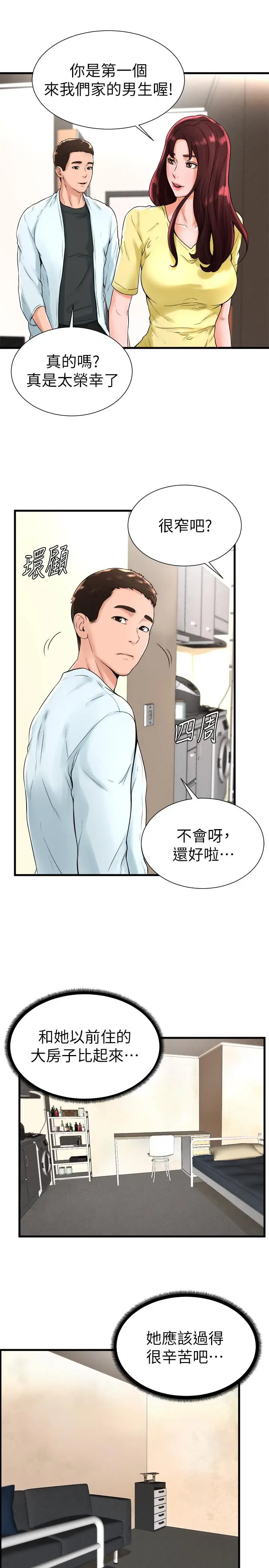 漫画《撞球甜心》第19话第21张图