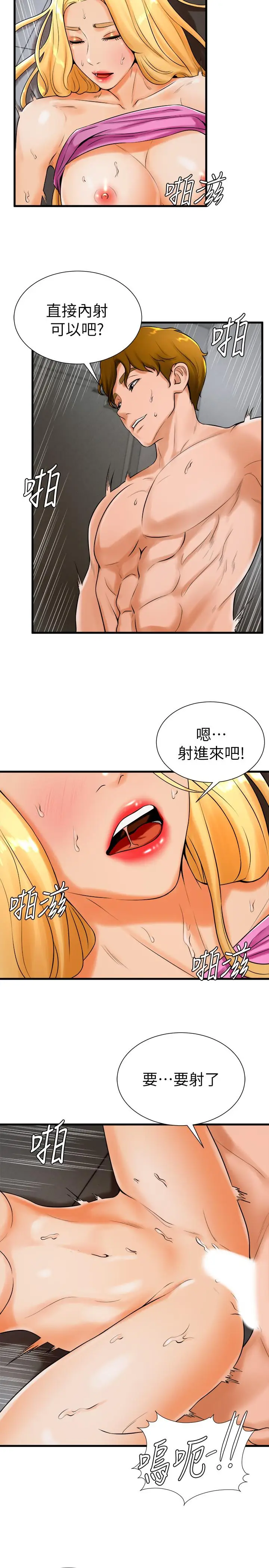 漫画《撞球甜心》第19话第3张图