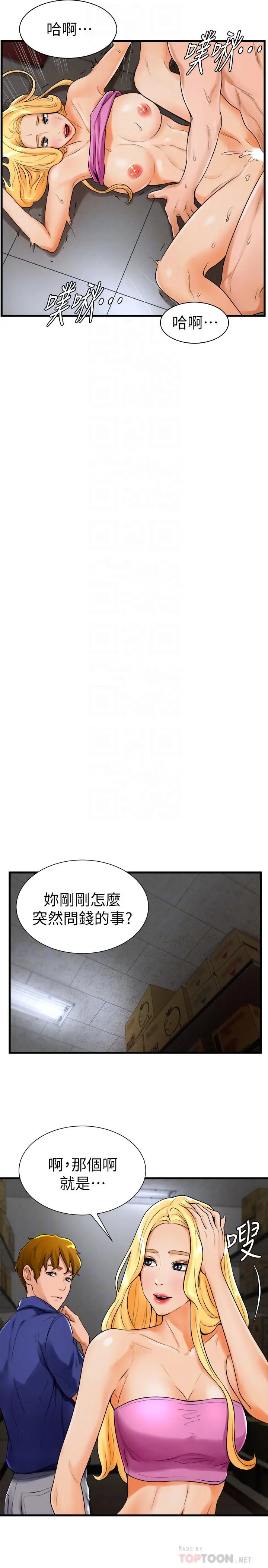 漫画《撞球甜心》第19话第4张图