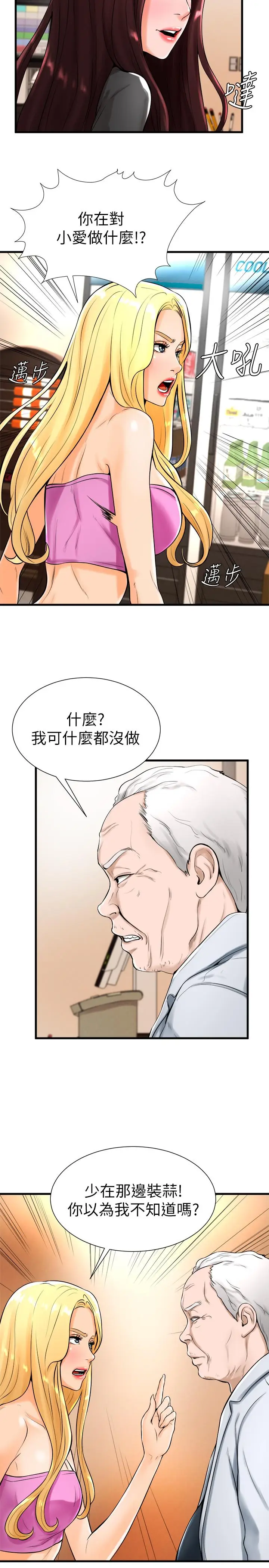 漫画《撞球甜心》第19话第7张图