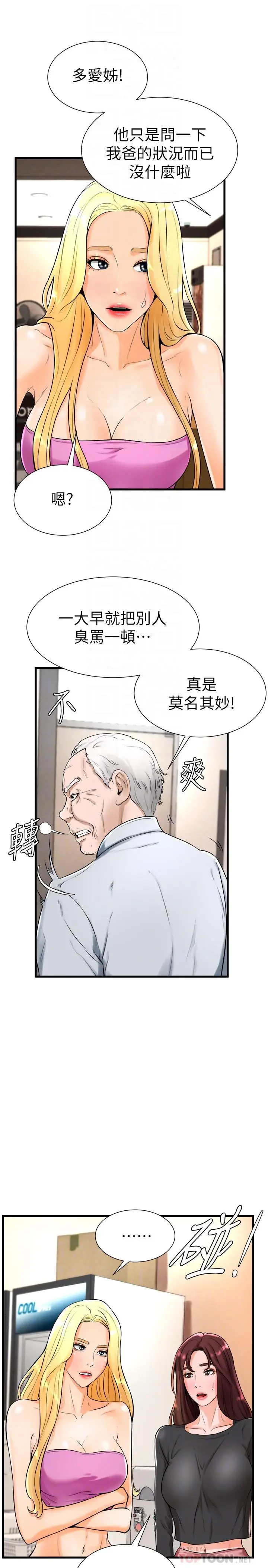 漫画《撞球甜心》第19话第8张图