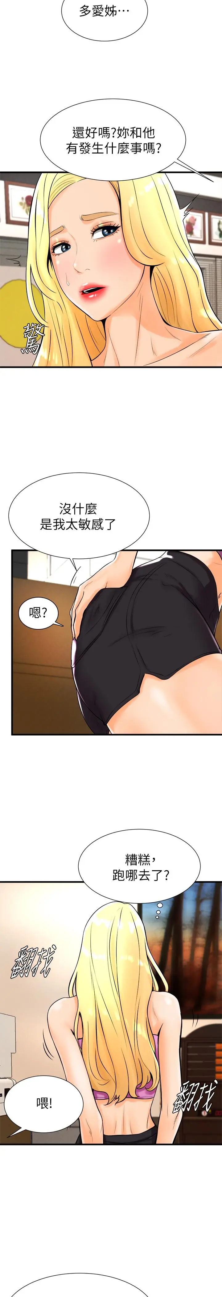 漫画《撞球甜心》第19话第9张图