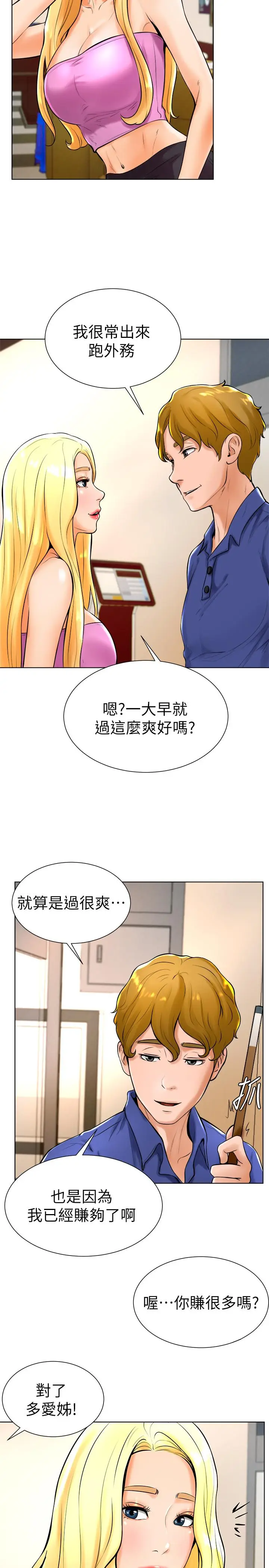 漫画《撞球甜心》第18话第17张图