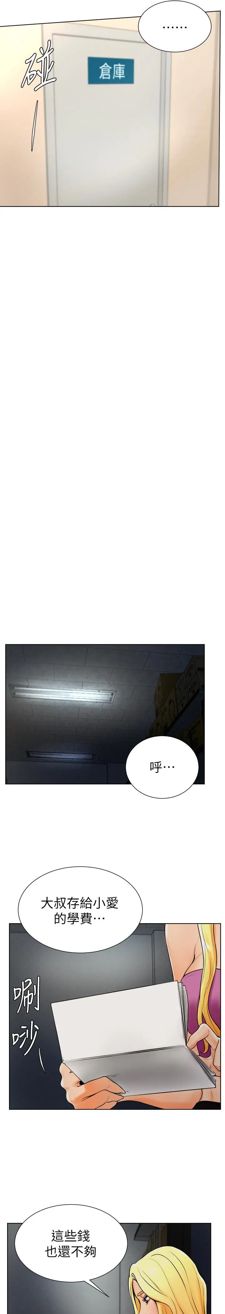 漫画《撞球甜心》第18话第20张图