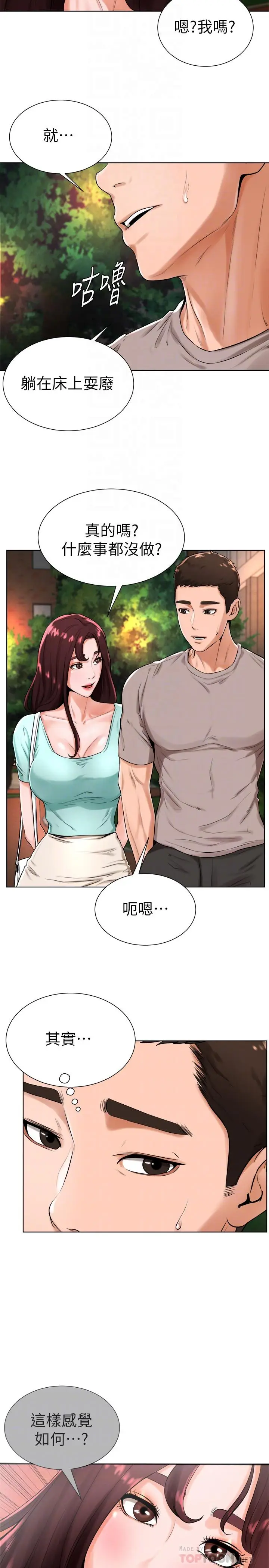 漫画《撞球甜心》第18话第4张图