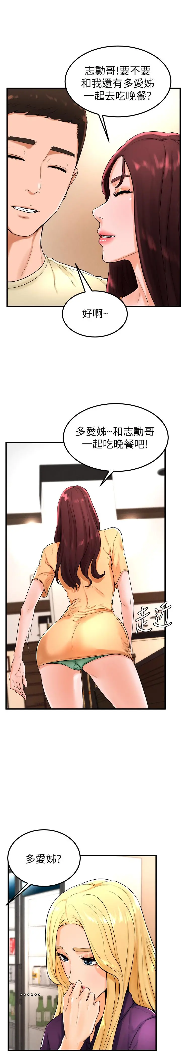 漫画《撞球甜心》第21话第11张图