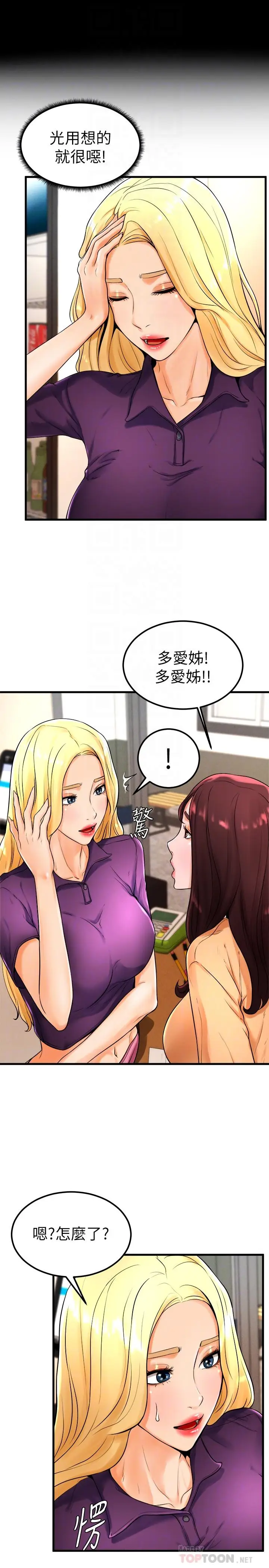 漫画《撞球甜心》第21话第14张图