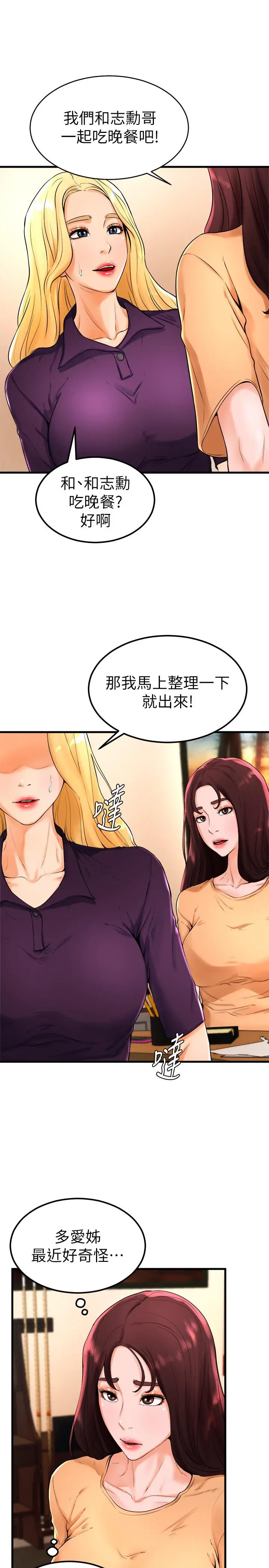漫画《撞球甜心》第21话第15张图