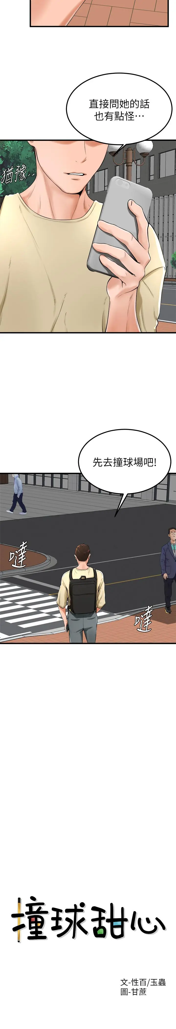 漫画《撞球甜心》第21话第3张图